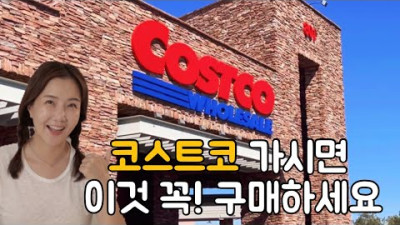 4월 코스트코 Costco 추천템 ‼️코스트코 가시면 이것❗️꼭 구매하세요 ????
